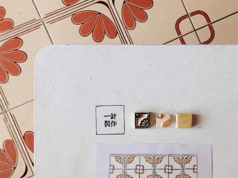 刻印花磚-橡皮章手作工坊