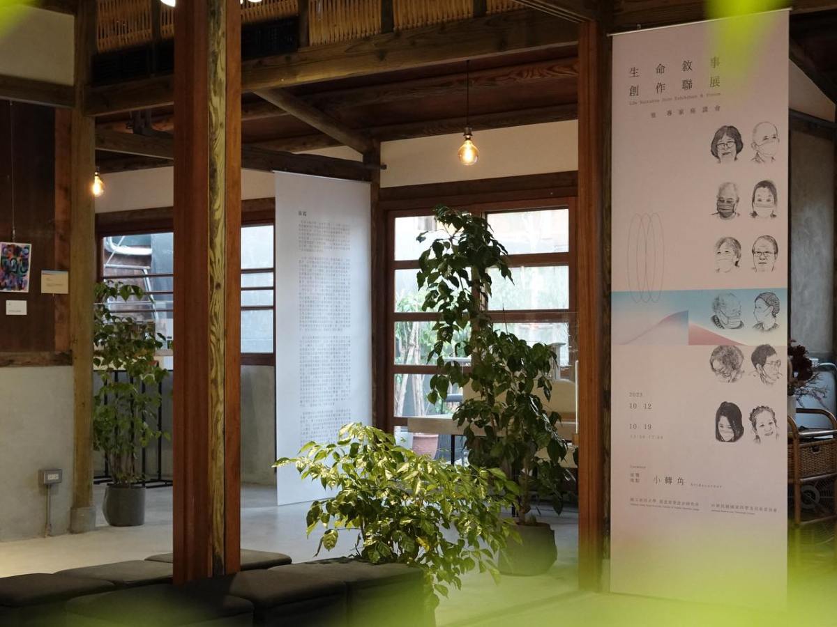 生命敘事創作聯展暨座談會