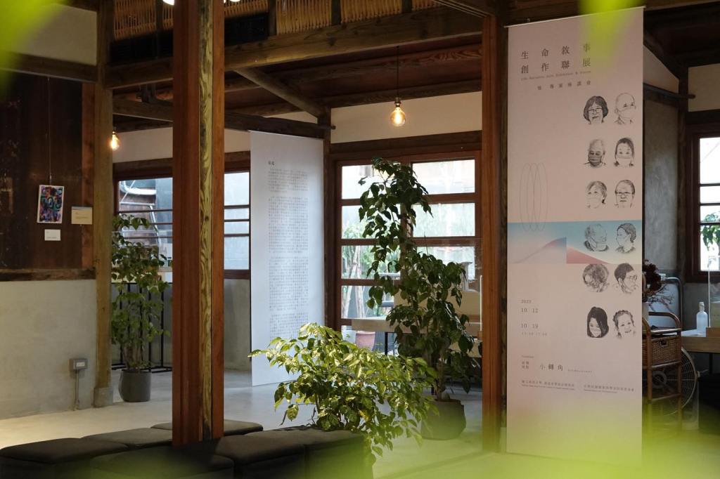 生命敘事創作聯展暨座談會