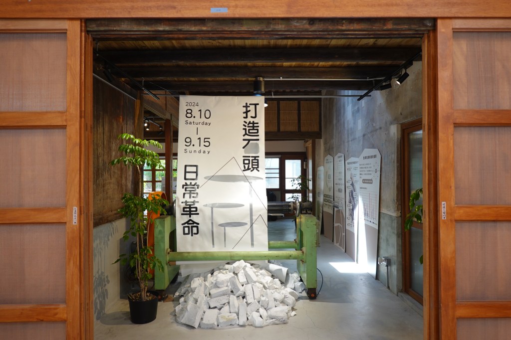 打造石頭日常革命